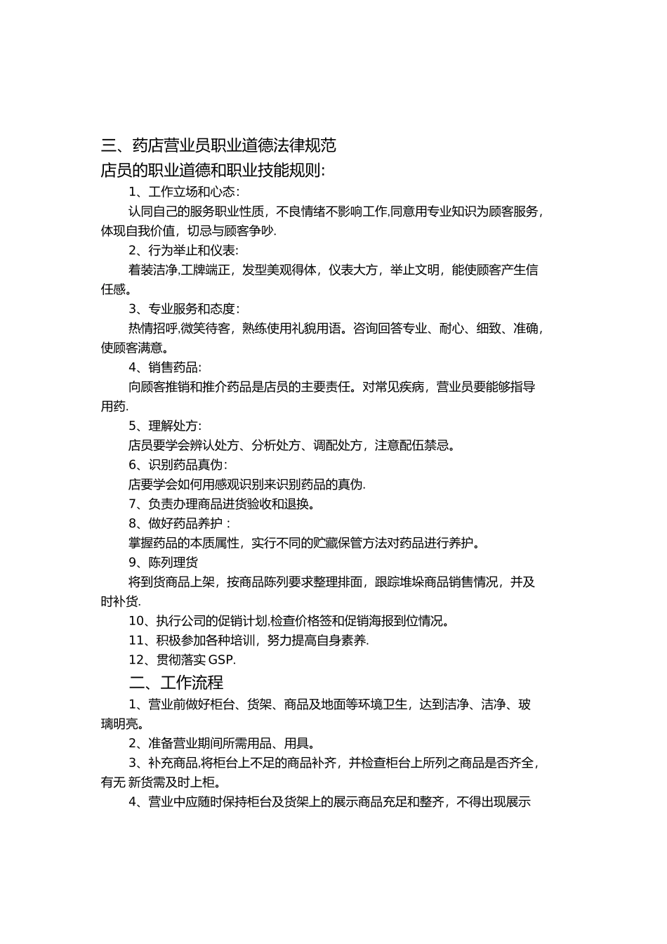 药店营业员岗位职责_第2页