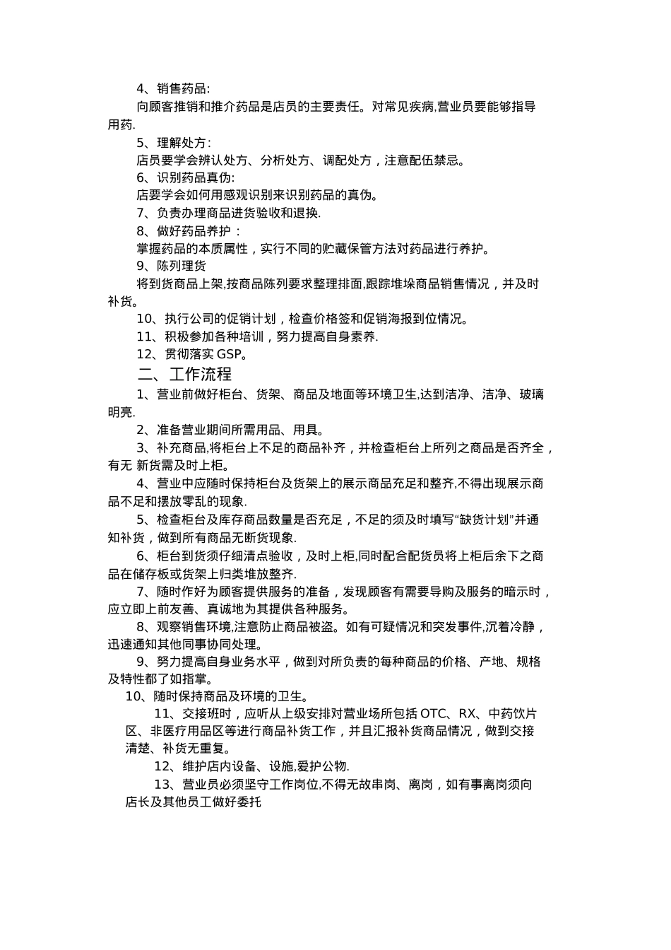 药店营业员岗位职责_第2页