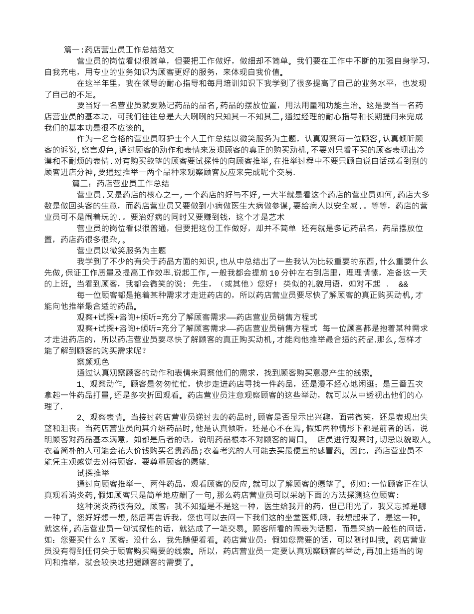 药店营业员工作总结_第1页