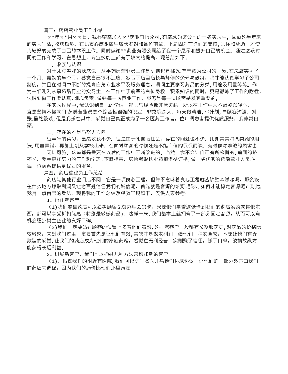 药店营业员工作总结_第2页