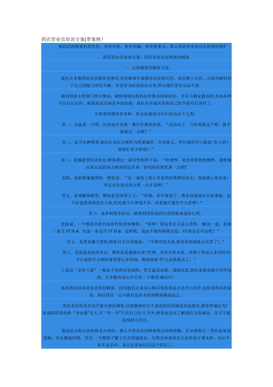 药店营业员培训方案_第1页