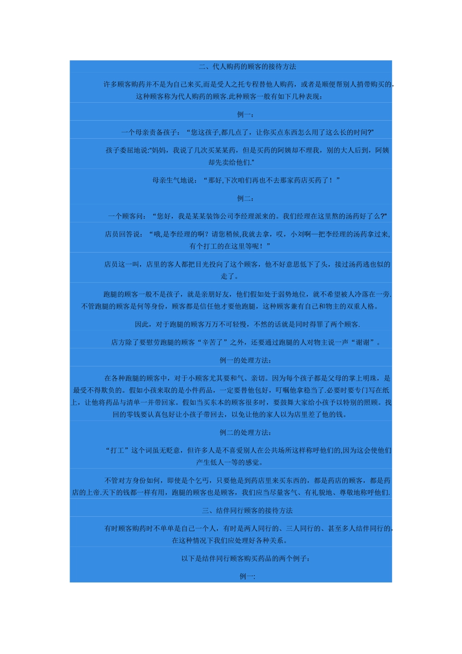 药店营业员培训方案_第2页