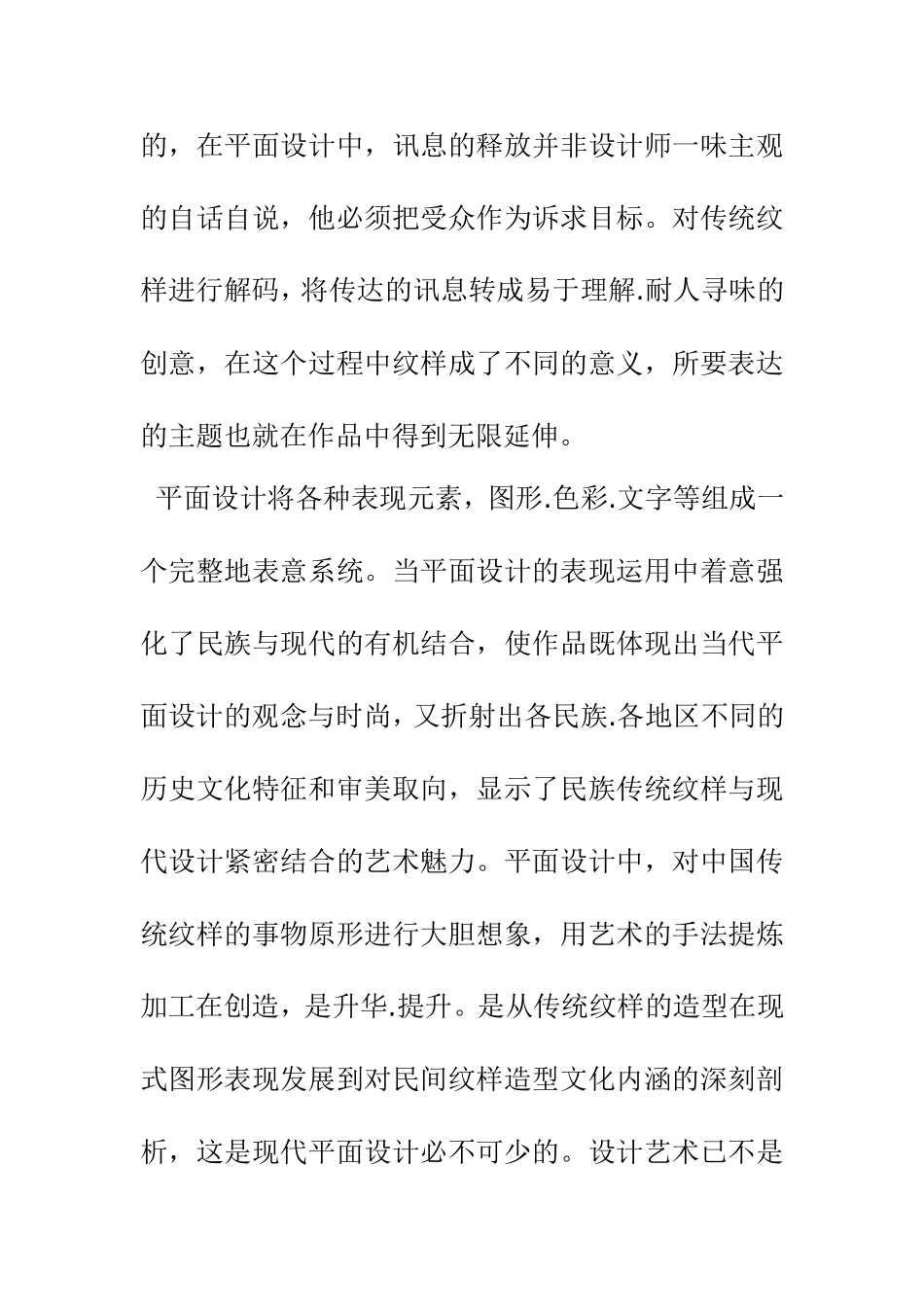 莲花纹在平面设计中的应用  平面设计专业_第2页