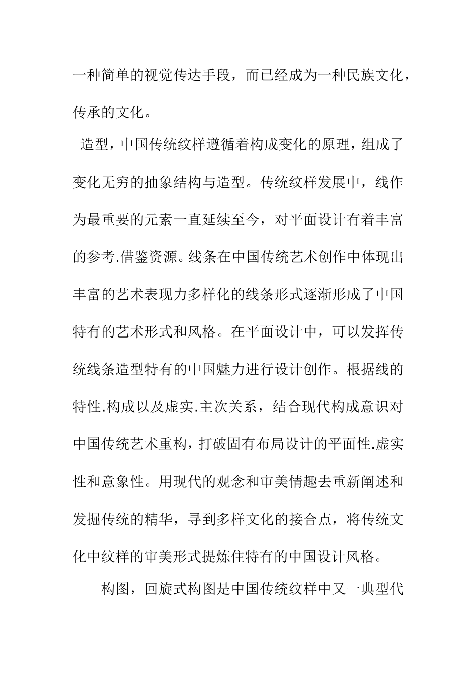 莲花纹在平面设计中的应用  平面设计专业_第3页