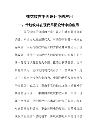 莲花纹在平面设计中的应用  平面设计专业