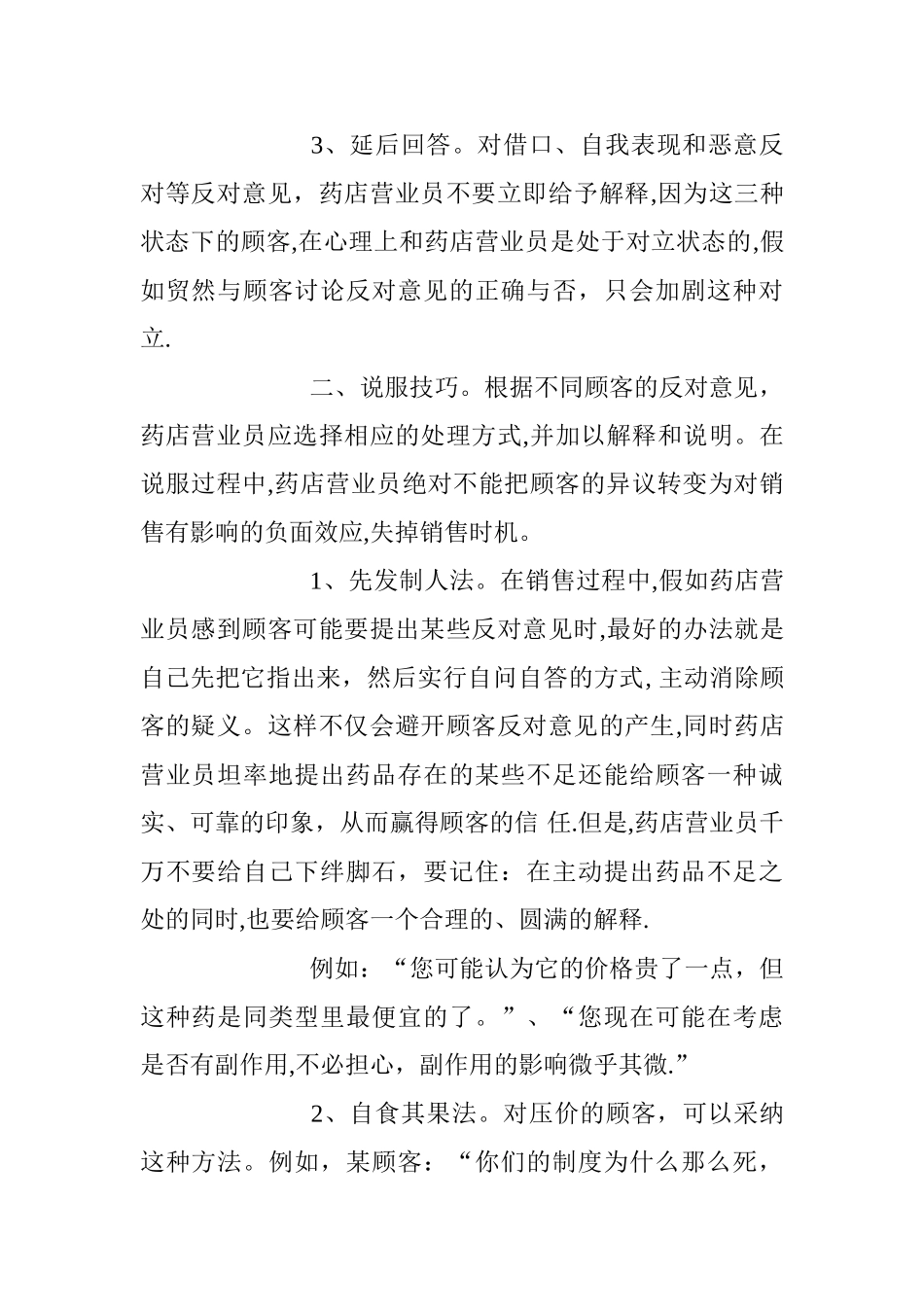 药店营业员销售技巧._第2页