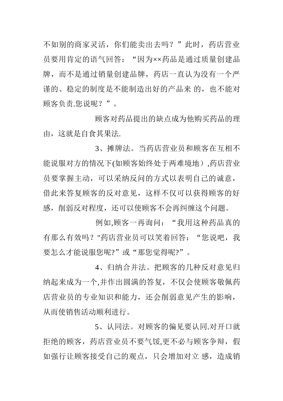 药店营业员销售技巧._第3页