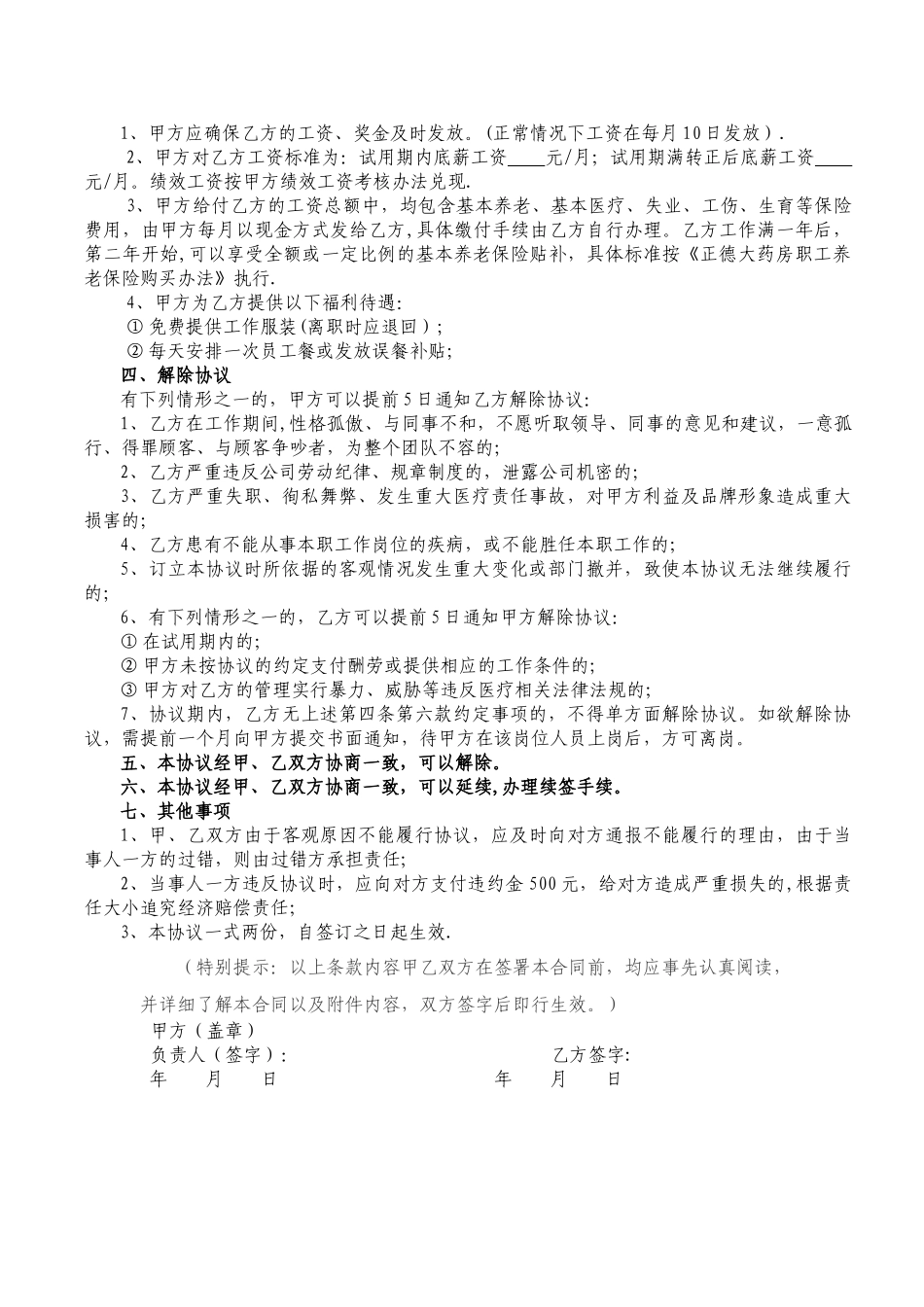 药店营业员聘用协议书_第2页