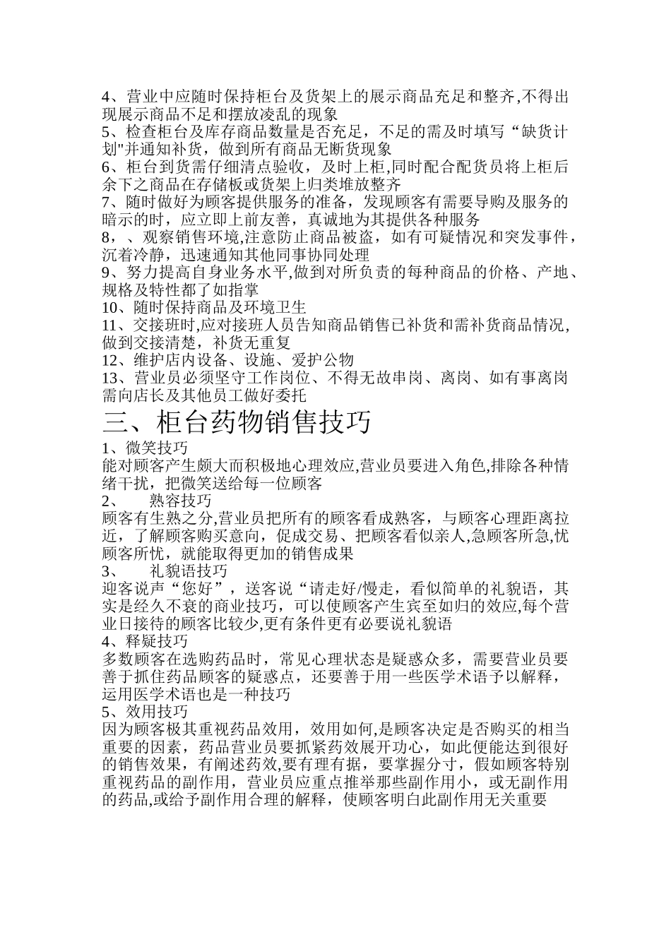 药店营业员的岗位要求_第2页