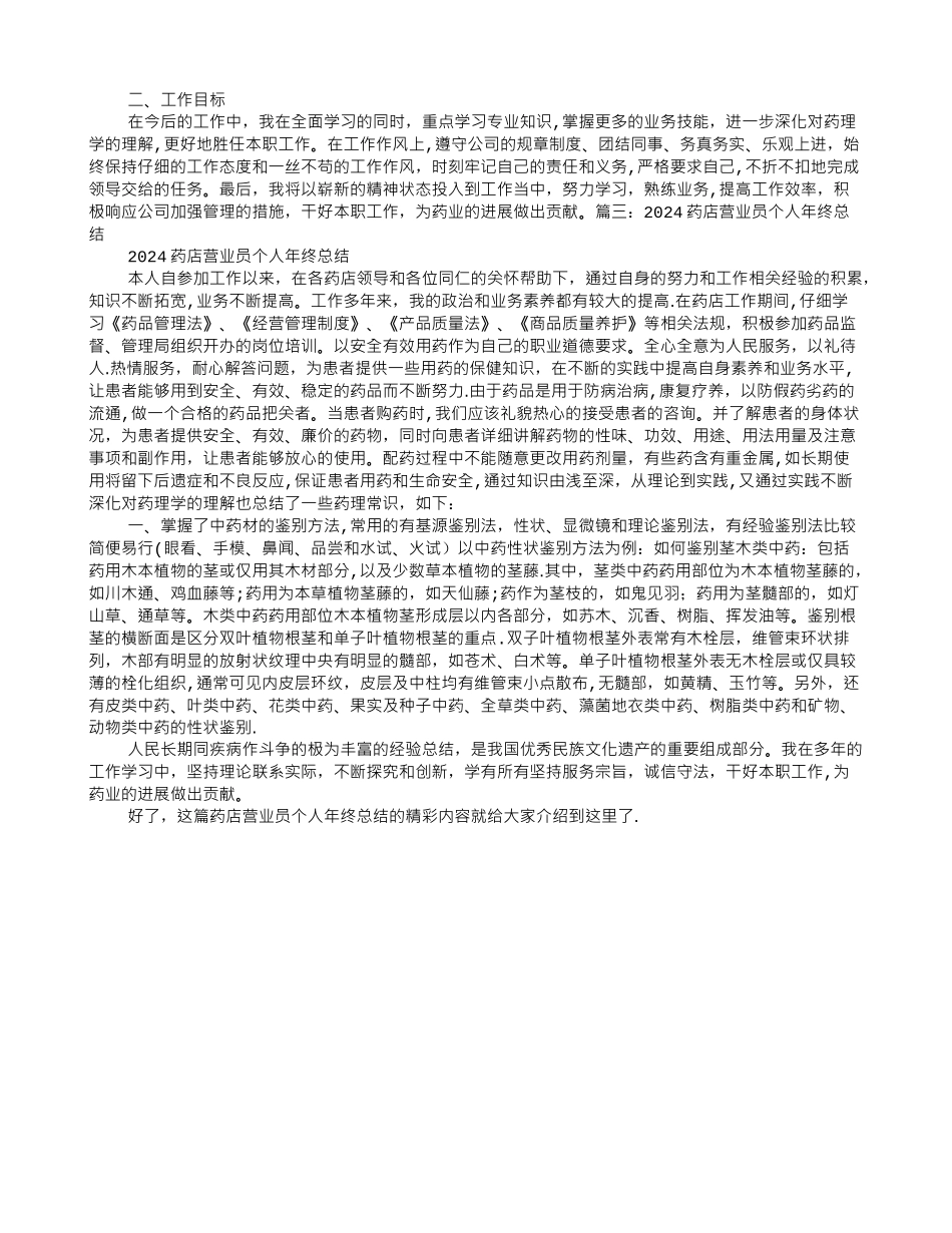 药店营业员个人工作总结_第2页