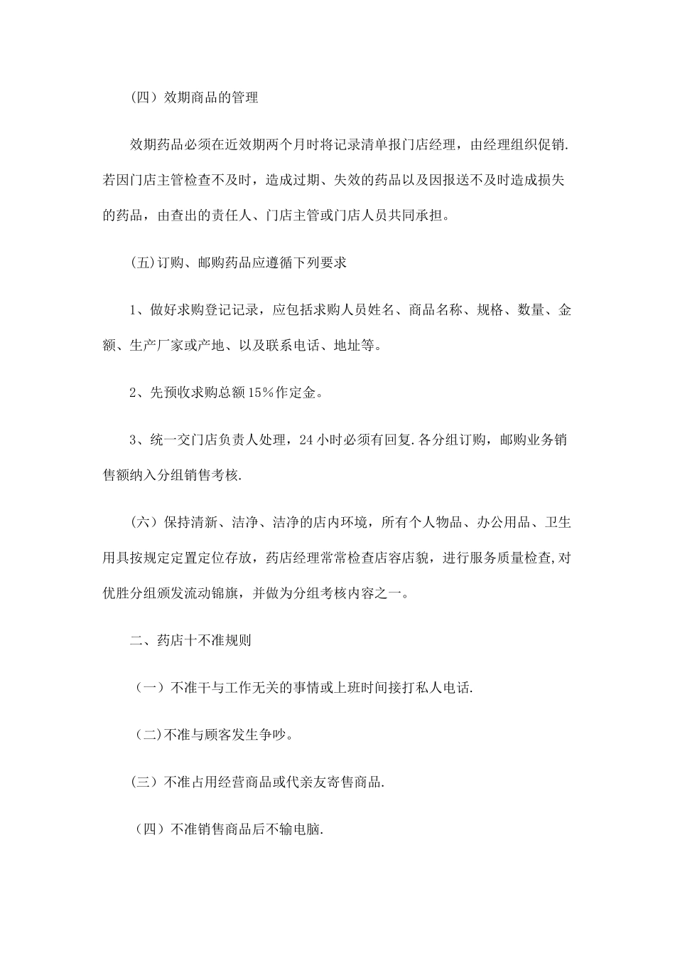 药店规章制度_第2页