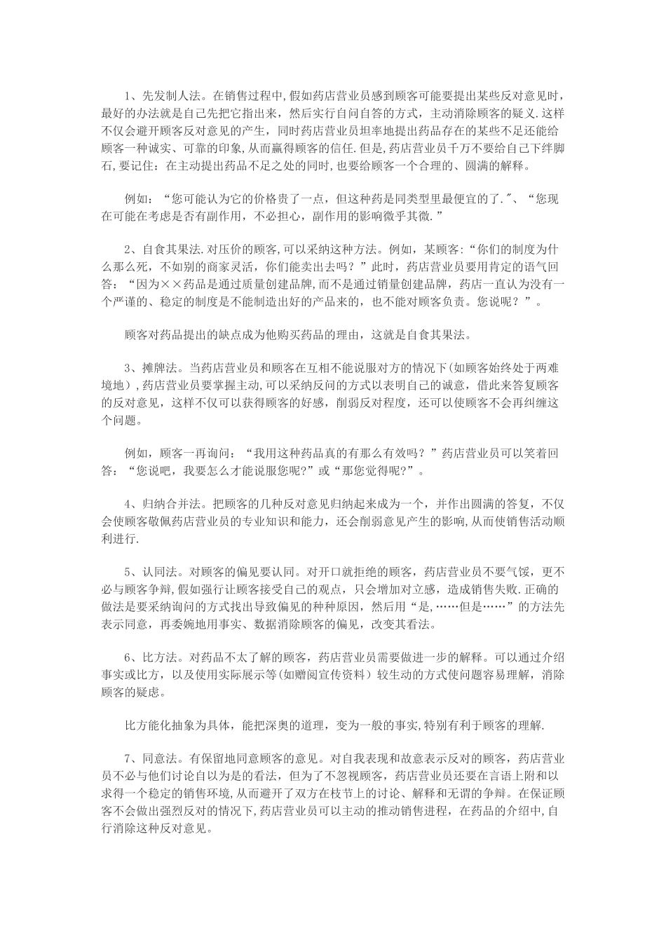 药店营业员销售技巧解析_第2页