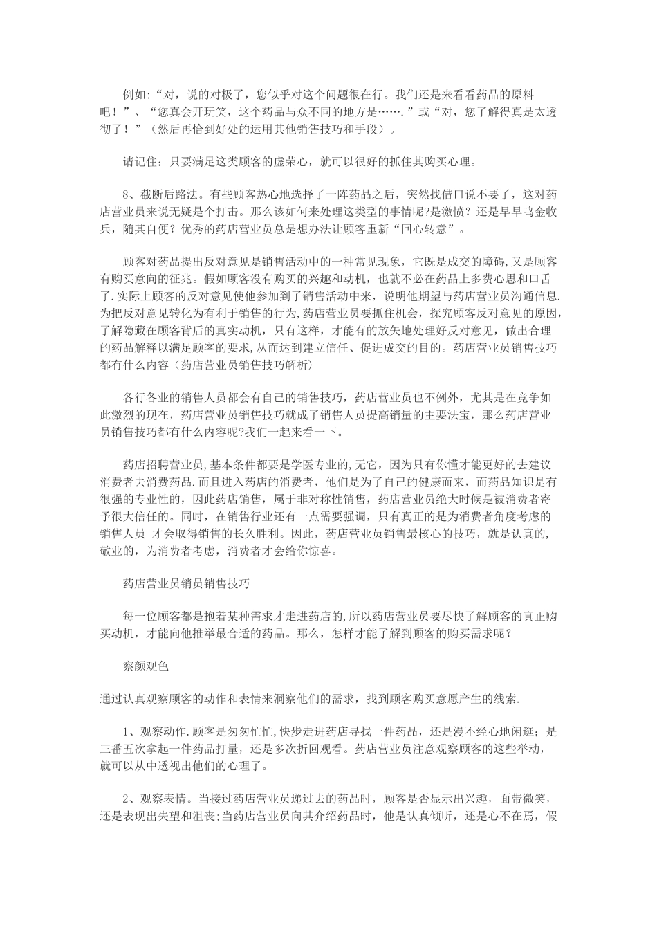 药店营业员销售技巧解析_第3页