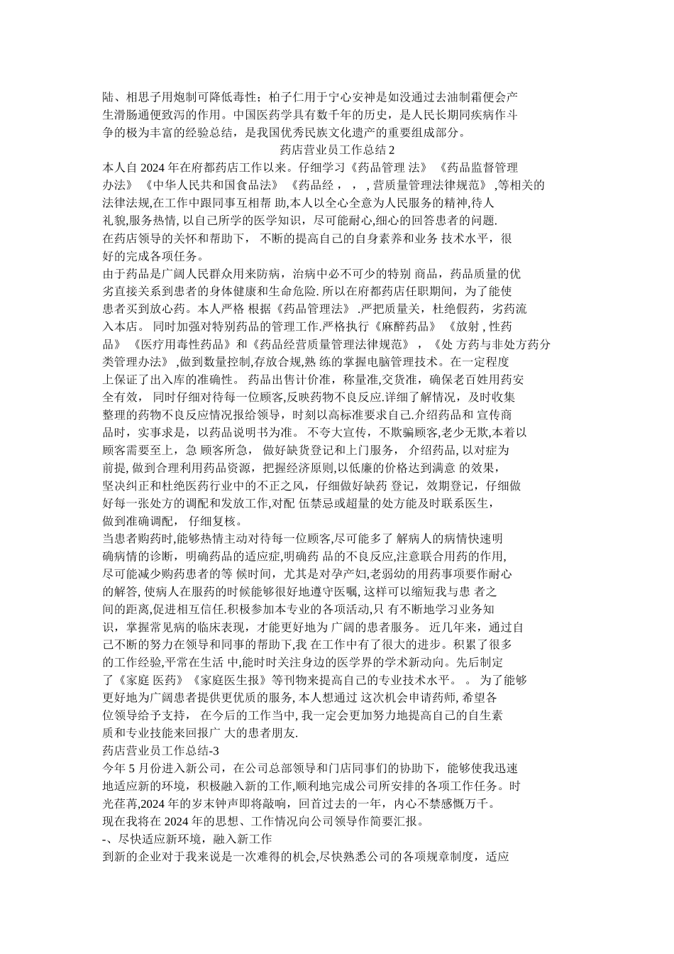 药店营业员工作总结最新版_第2页