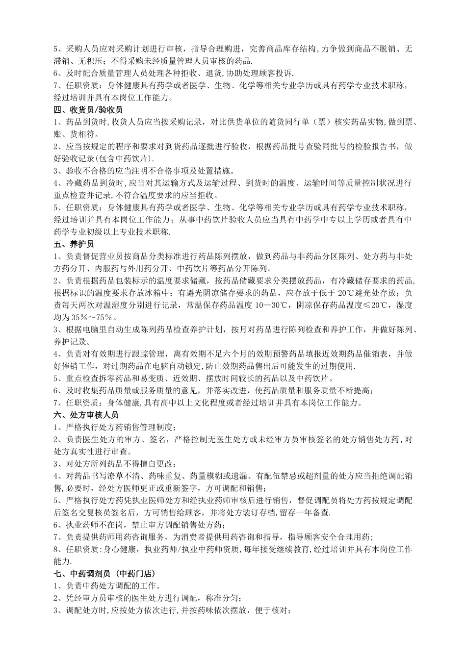 药店质量管理文件_第2页