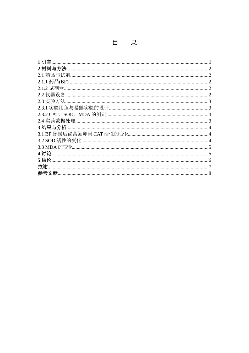 联苯菊酯暴露对雌性褐菖鮋卵巢脂质过氧化的诱导_第3页