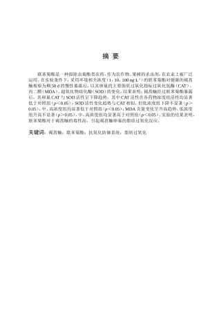 联苯菊酯暴露对雌性褐菖鮋卵巢脂质过氧化的诱导