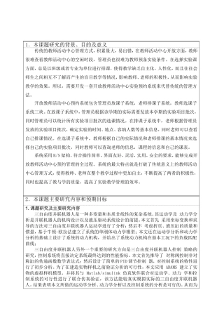 开题报告教师活动研究分析论文设计
