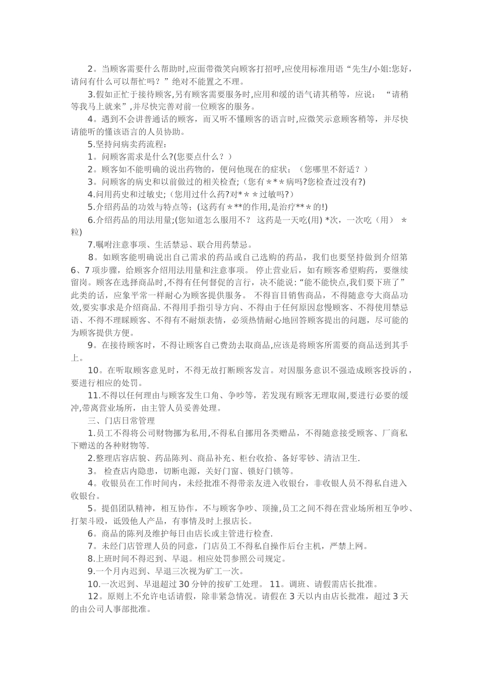 药店运营管理_第2页