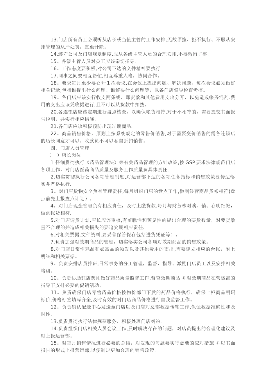 药店运营管理_第3页