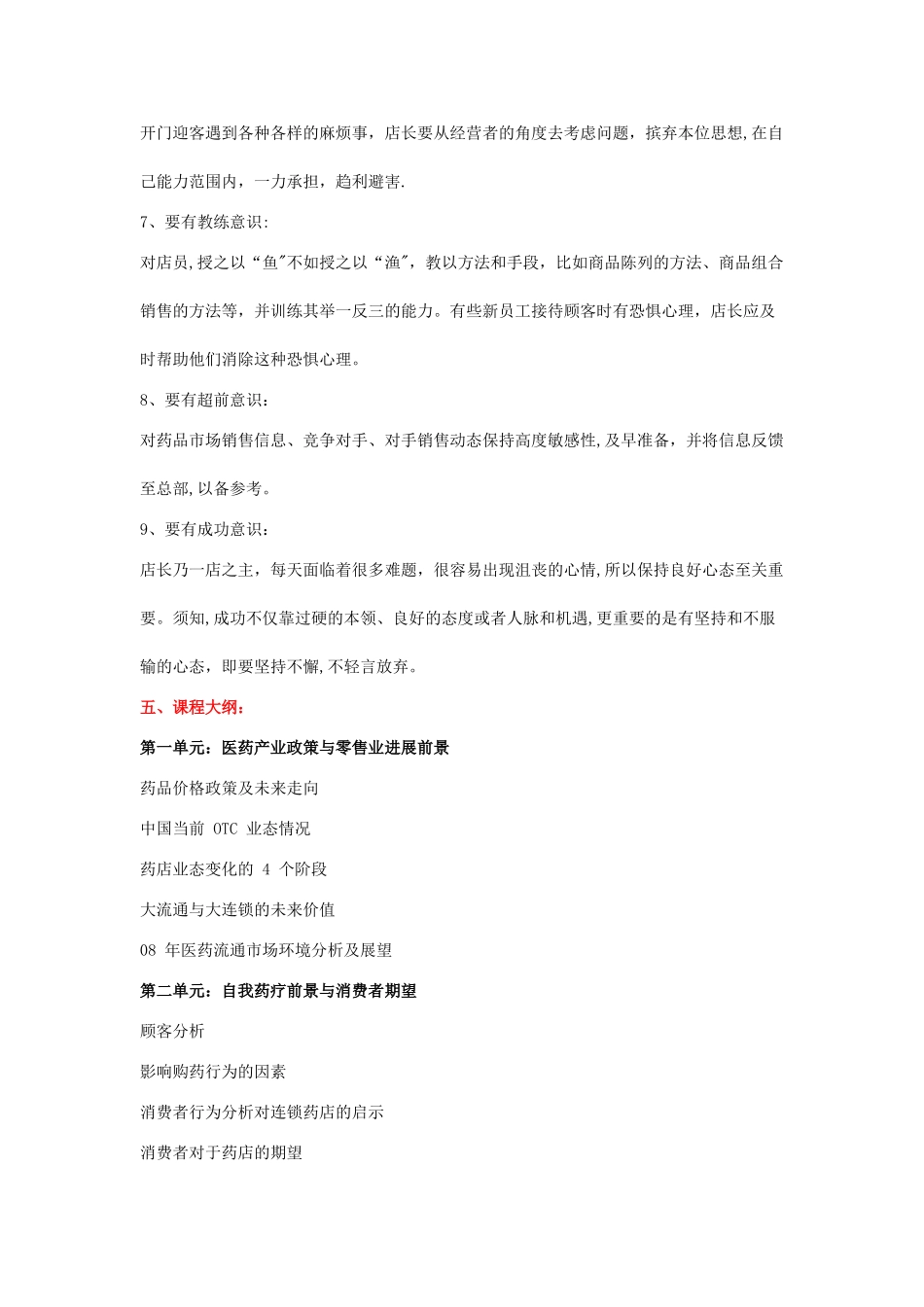 药店金牌店长的管理技能提升培训_第3页