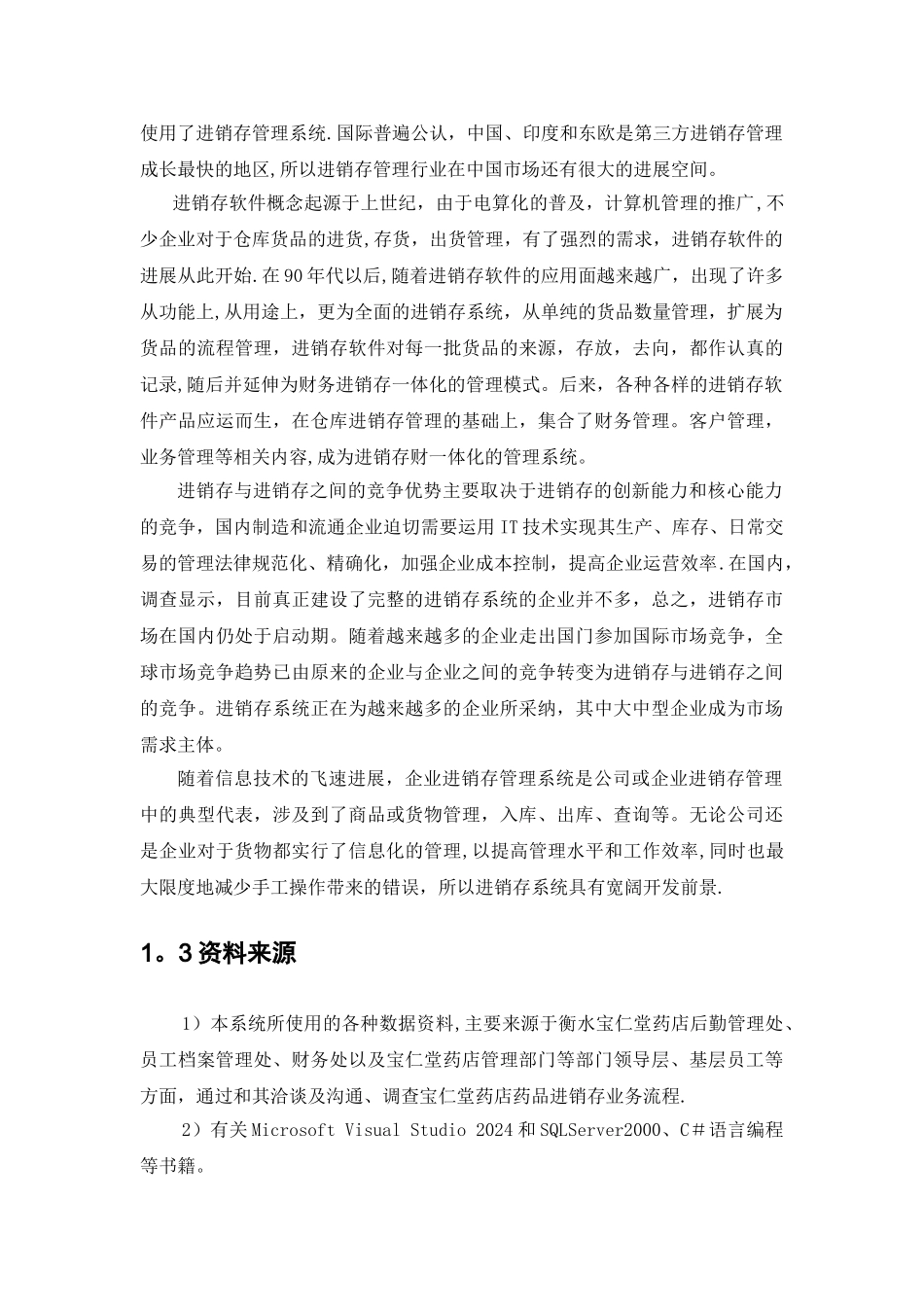 药店进销存管理系统_第2页