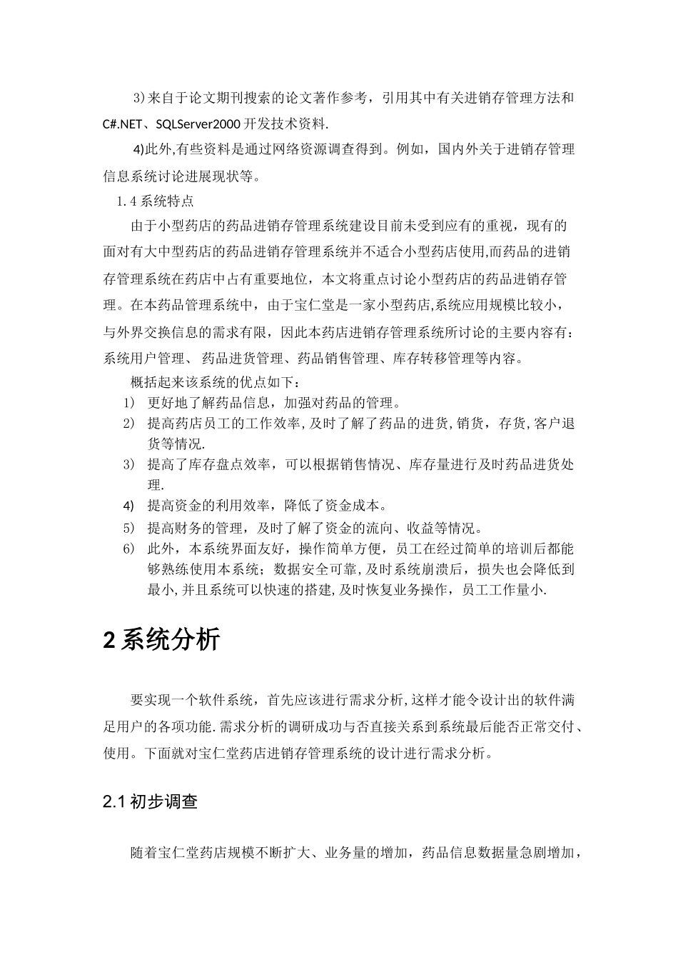 药店进销存管理系统_第3页