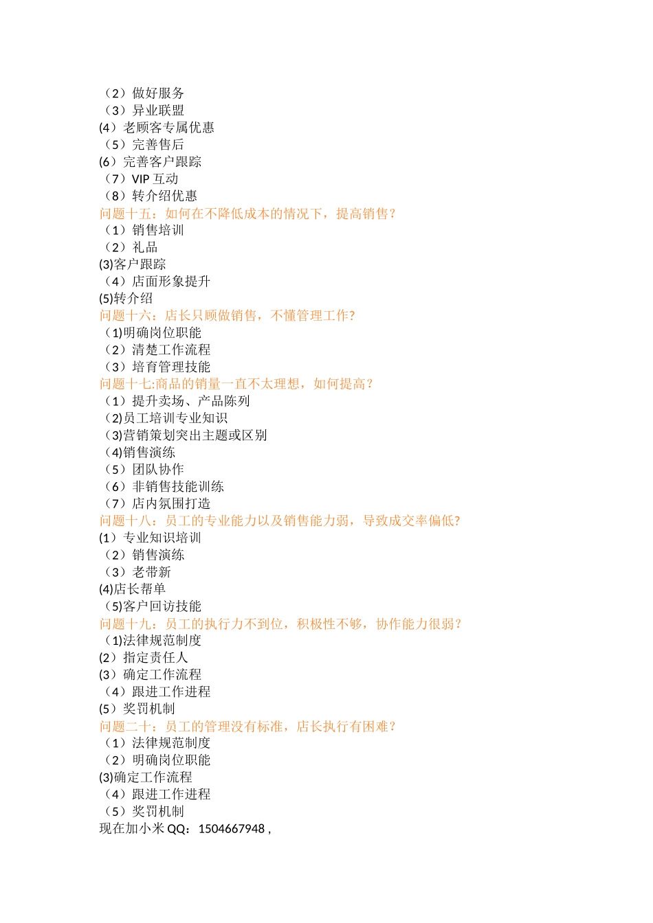 药店门店管理方案_第3页