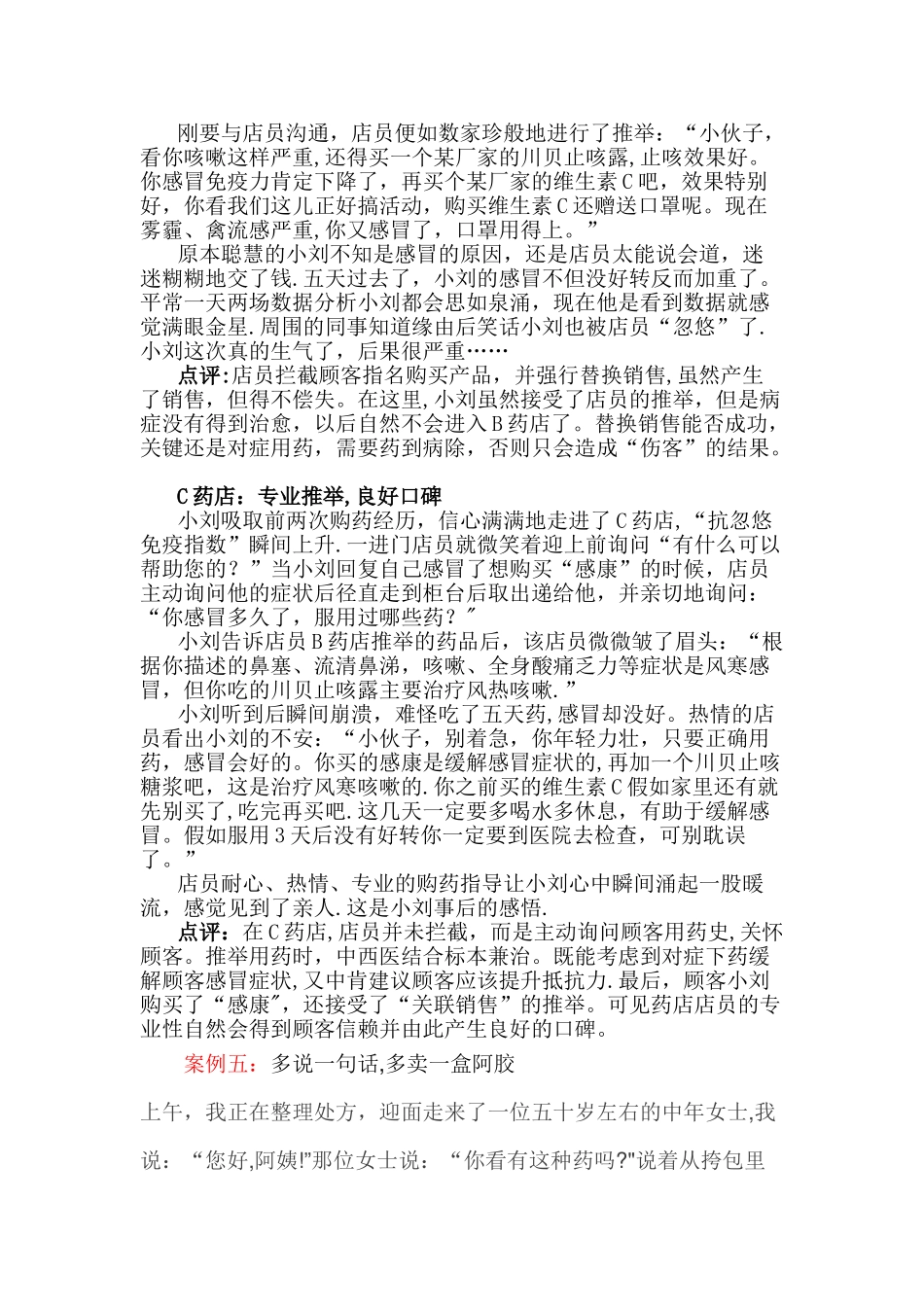 药店销售技巧与案例分析_第3页