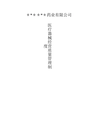 药店零售二类医疗器械制度