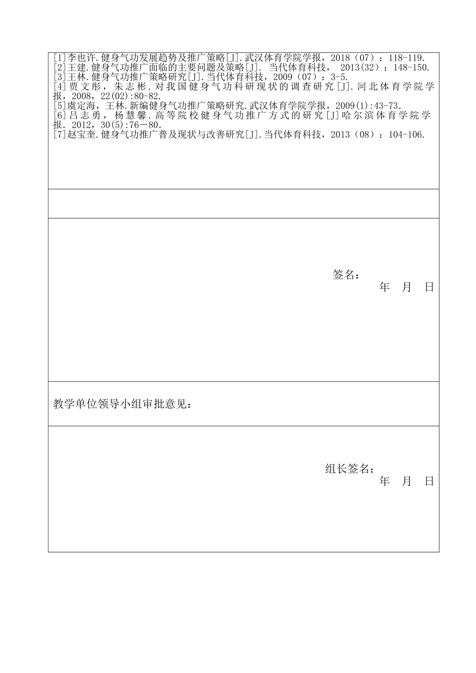 近10年我国健身气功研究综述体育教育教学专业_第3页