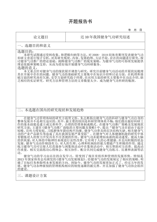 近10年我国健身气功研究综述体育教育教学专业