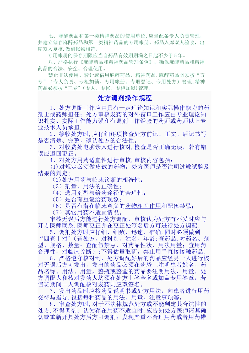 药房上墙管理制度_第2页