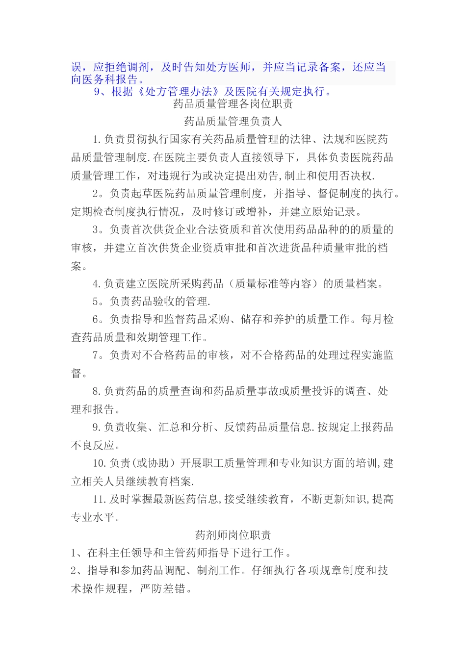 药房上墙管理制度_第3页