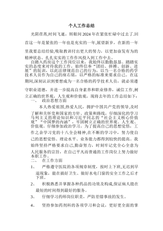 药房个人工作总结