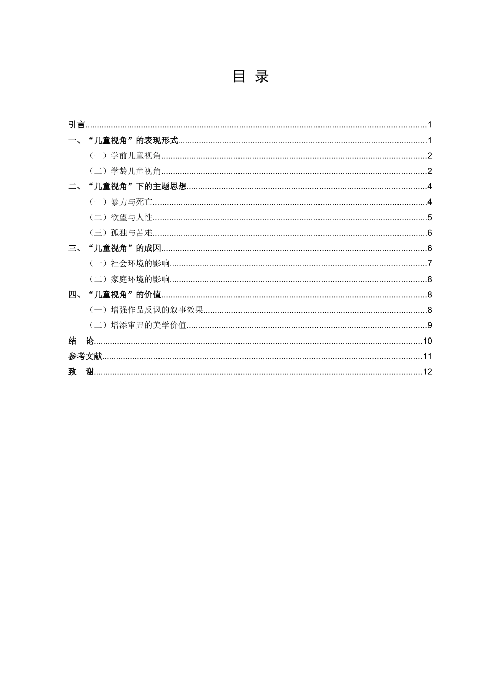 论文论余华小说的儿童视角_第2页