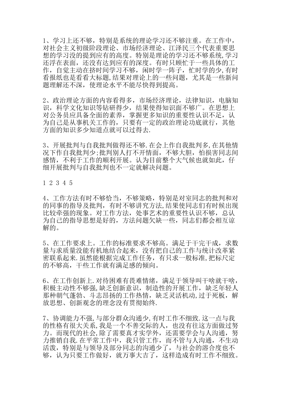 药房个人总结_第2页