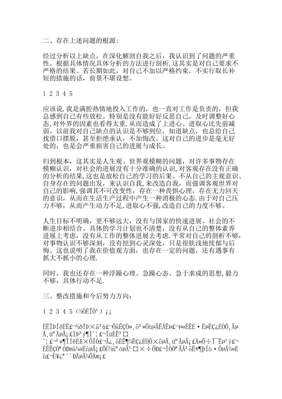 药房个人总结_第3页