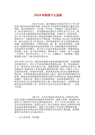 药房个人总结