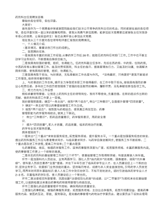 药房主任竞聘演讲稿