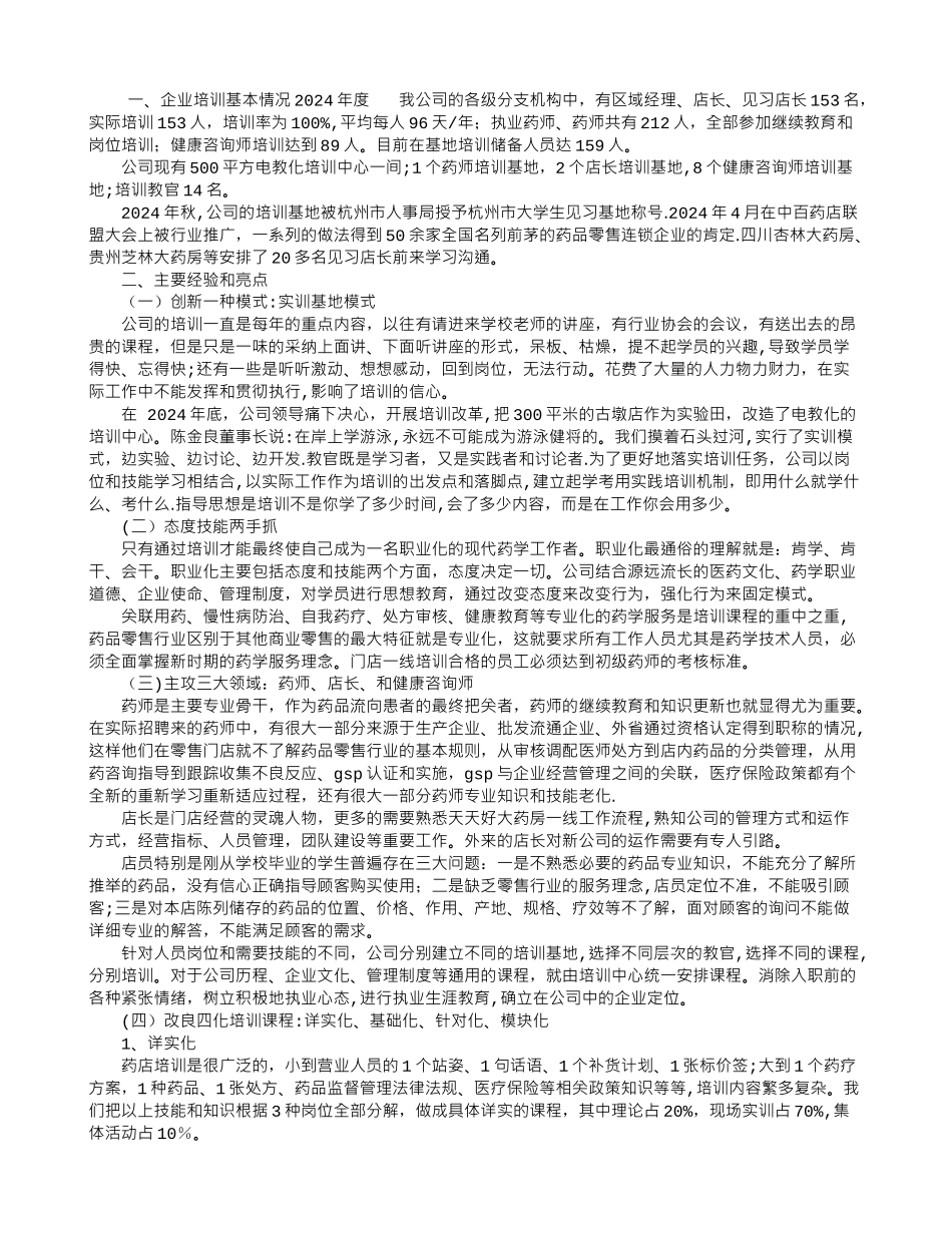 药房个人年终工作总结范文_第1页