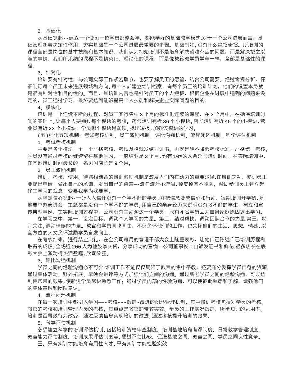 药房个人年终工作总结范文_第2页