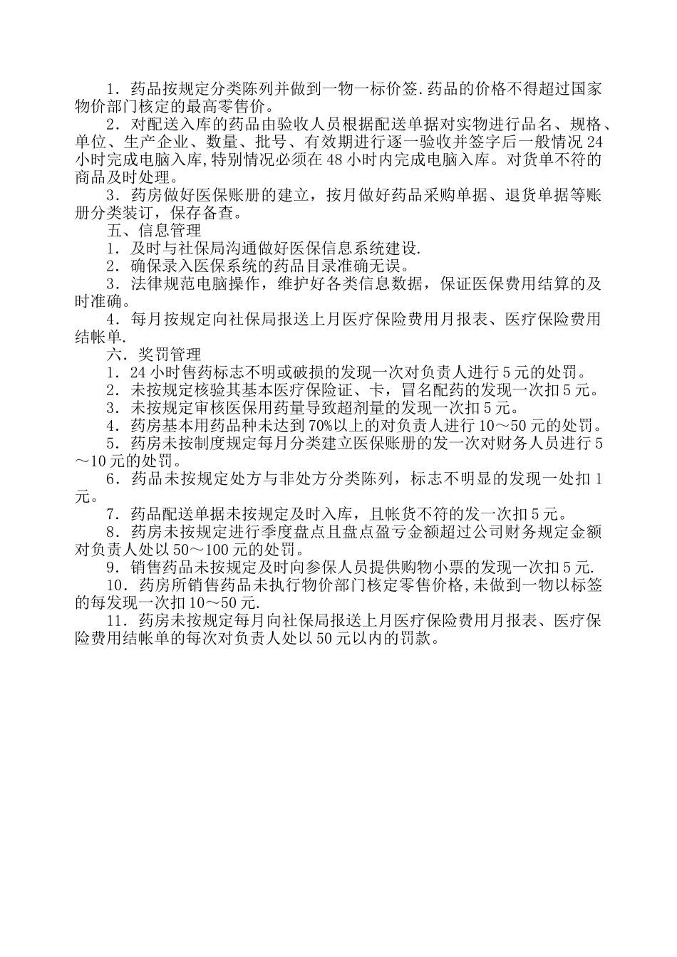 药房医保管理制度_第2页