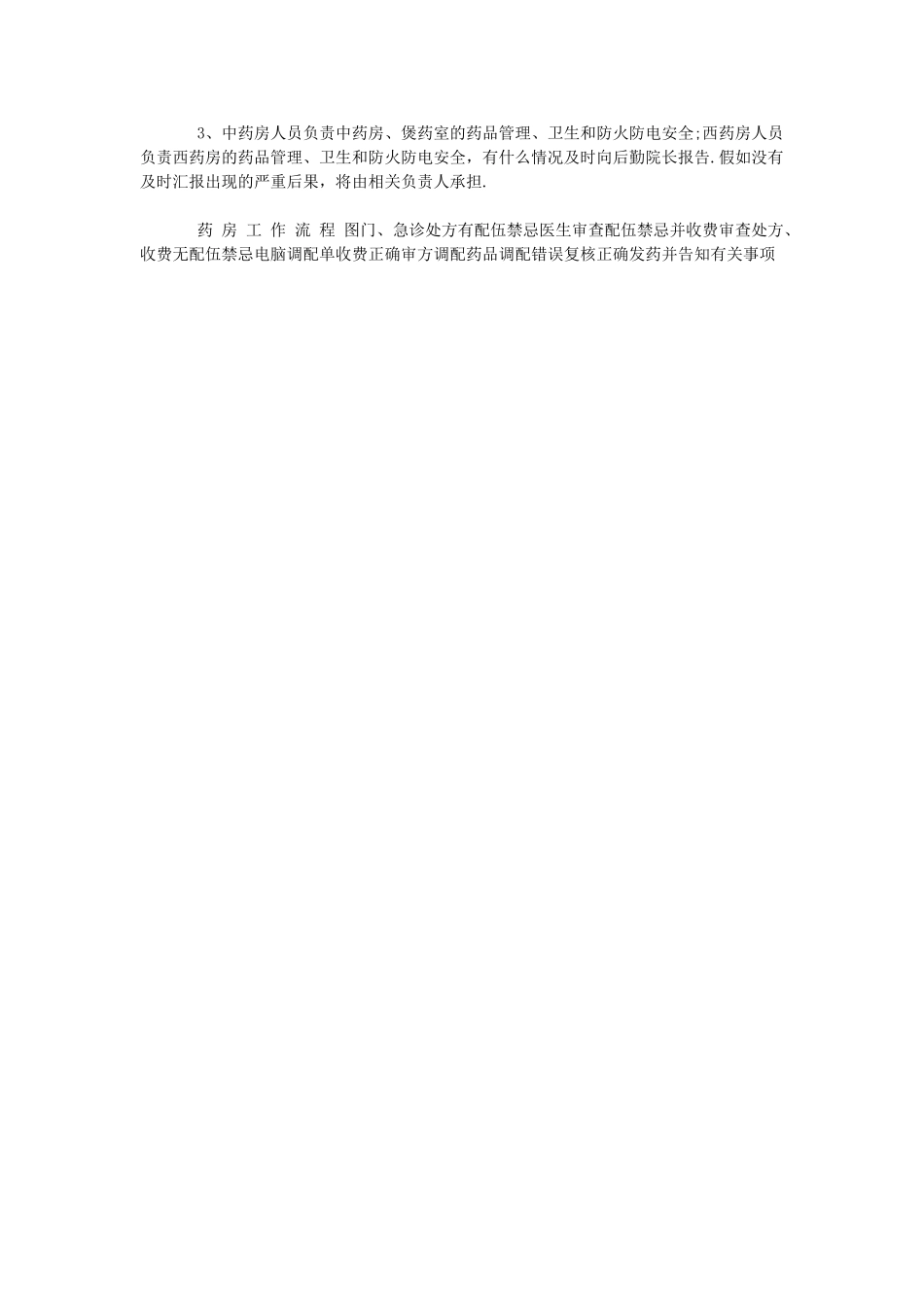 药房人员岗位职责_第2页