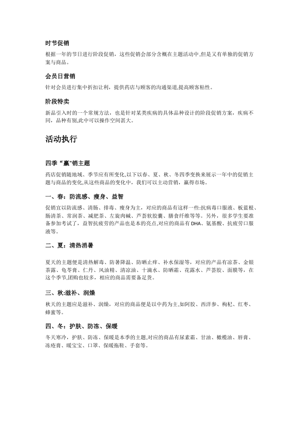 药房全年节日促销方案_第2页