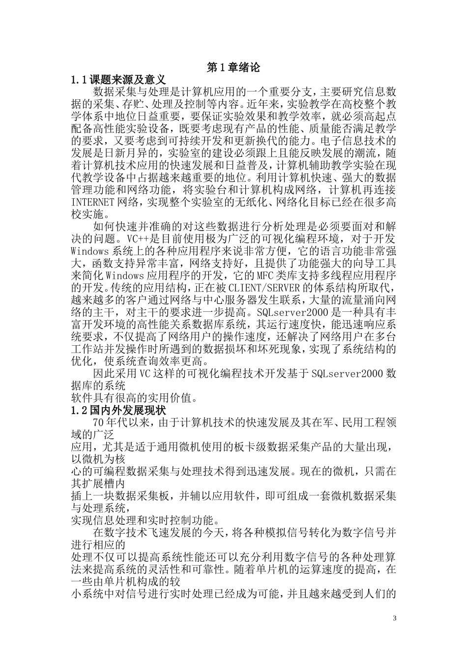 基于VC和SQL数据库的通讯录系统研究  计算机科学和技术专业_第3页