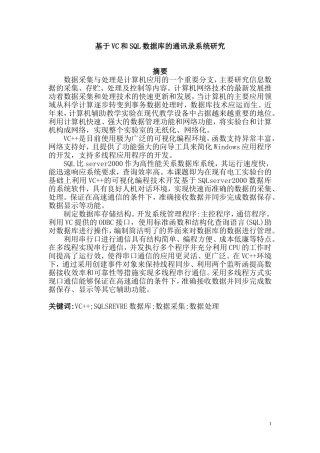 基于VC和SQL数据库的通讯录系统研究  计算机科学和技术专业