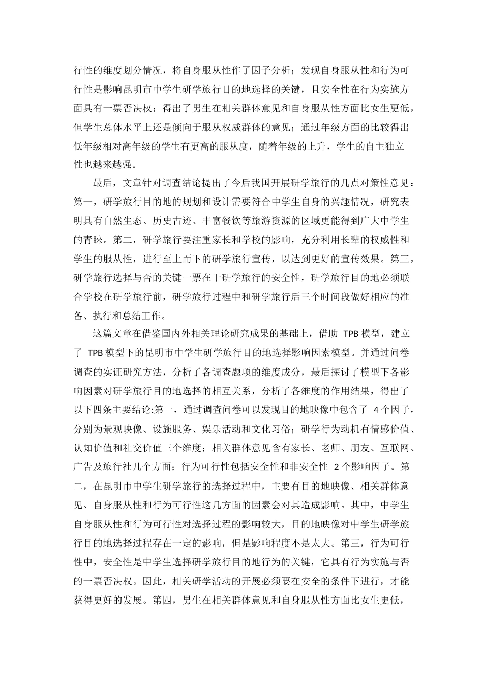 近20年我国研学旅游研究综述_第2页