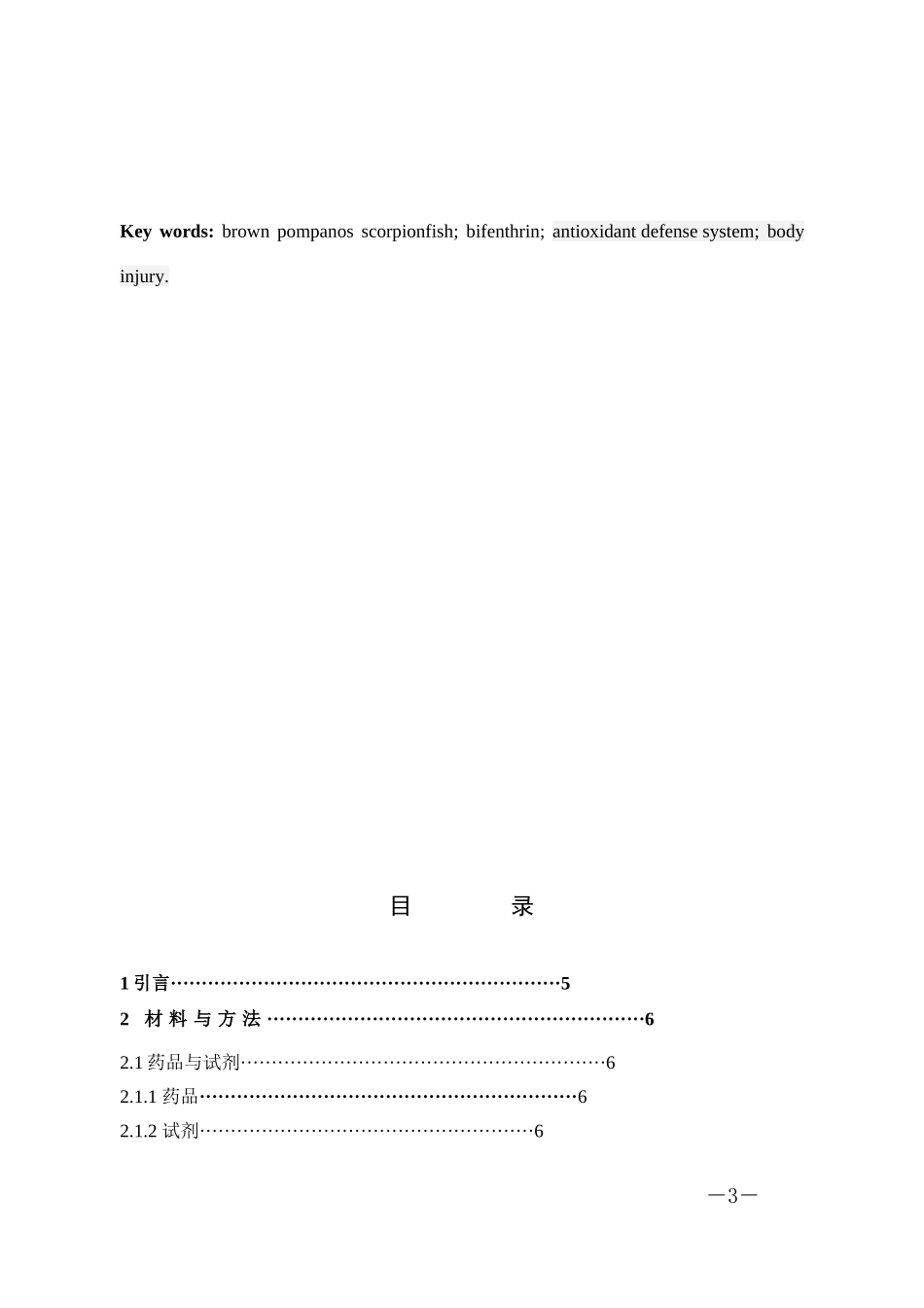 联苯菊酯对褐菖鲉脾脏抗氧化防御系统的影响上_第3页