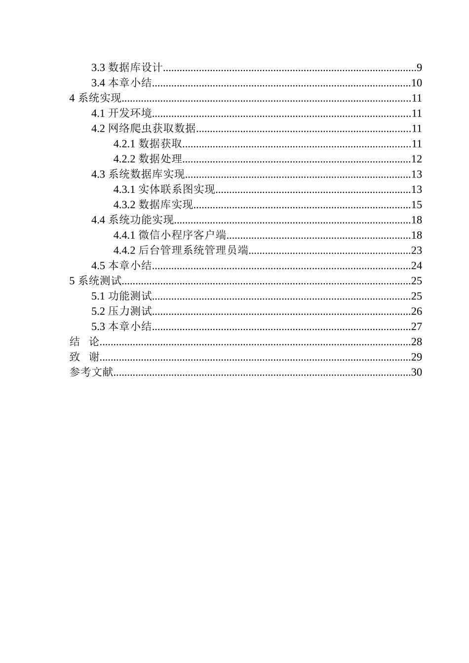 基于爬虫的美食推荐小程序设计和实现机械自动化专业_第2页